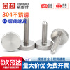 Jinchao stainless steel knurled screw hand-tight adjustment bolt large head advertising mirror screw M3/4/5/6/8/10 M3*6 (1 piece)