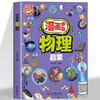 All 3 volumes of comics, interesting math + physics + chemistry enlightenment, genuine children's fun encyclopedia, popular science picture books for primary school students, reading extracurricular books, summer homework, summer transition from primary to secondary school, summer transition from primary to junior high school