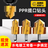 Goboshi electric drill hexagonal handle hot melt pipe PPR lift drill bit water pipe repair special hole expander 4/6 minutes 1 inch set precision PPR lift drill (4 minutes + 6 minutes)
