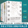 Liang Xiaosheng’s Four Books on Humanities: Analysis of All Classes in Chinese Society + Character of Chinese Culture + Chinese Humanity and Life + Chinese People’s Daily Life