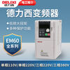 Delixi inverter three-phase 380V 1.5/2.2/3.7/5.5/7.5/11/15KW speed regulator 1.5KW EM60G1R5T4B