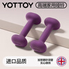 Yottoy high-end plastic dipped dumbbells for men and women home fitness muscle shaping solid cast iron - rose purple 3 pounds