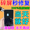 Mobile phone screen repair liquid, outer screen glass cracks, cracks, scratches, broken screen, UV nano glue, traceless repair artifact, 1 bottle, free tools