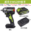 Wicks Wicks WU289 brushless lithium impact wrench high-torque wind cannon frame work woodworking rechargeable wrench Wicks WU289 bare metal wrench