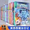 Moxixi's Magic Diary complete set of 1-16 volumes, single book of your choice, written by Tatara, the work of Detective Mike Fox, extracurricular reading books for primary school students aged 5-12 years old, Moxixi's Magic Diary 1-16 set, a total of 16 volumes, Xinhua Bookstore