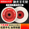 Wool wheel mirror polishing wheel angle grinder polishing sheet stainless steel marble tile felt wheel waxing and polishing sheet wool wheel red cover ultra-fine 100 pieces/box free delivery