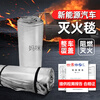 New energy vehicle fire-extinguishing blanket, fire-fighting fire-retardant cloth, fiberglass cloth, high temperature resistance, charging motor vehicle cover, self-ignition and oxygen insulation, 6m 8m, car fire-extinguishing blanket, fiberglass cloth - no silicone coating