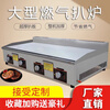 Commercial griddle, gas, large-scale Teppanyaki equipment, Teppanyaki squid grilled cold noodle machine, gas hand-made cake machine, gas-fired 1.5-meter complete machine, ultra-thick reinforced griddle