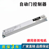 Automatic door controller motherboard induction door computer controller motherboard electric glass sliding door accessories universal microcomputer controller (second generation)
