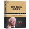 Peter Lynch's Successful Investment Collector's Edition Many Tips for Stock Investment Basic Books for Getting Started with Investment and Financial Management Funds and Stock Futures Stocks Investment Funds