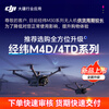 DJI DJI M30T Thermal Imaging Drone Infrared Sensing Lighting Rescue Inspection Small Flagship Machine Multi-directional Obstacle Avoidance Includes Worry-Free Ultimate Insurance Pickup Card