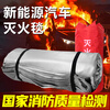 New energy vehicle fire-extinguishing blanket fire-fighting special silicone fire-proof blanket fiberglass fire-retardant cloth 6 meters for electric vehicles 6 meters 8 meters (double-sided silicone) car fire-fighting blanket