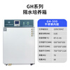 Beijing Yongguangming electric heating constant temperature incubator water-proof incubator for cultivating bacterial seeds and germination microorganisms water-proof GH-600
