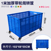 Liwang POWERKING plastic basket rectangular extra large frame thickened turnover frame storage box fruit and vegetable basket 1020*680*550 with wheels blue