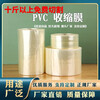 PVC heat shrink film tube 5 30cm hot air shrink film packaging plastic film thickened large roll type plastic film 6cm wide 1 pound (about 83m) 1 pound free shipping