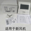 Menred fresh air controller E51.33menred wireless LS7.33+WIFI fresh air fan switch panel cover E51.33