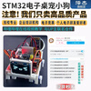 Zejie new version of STM32 desktop pet smart puppy STM32 development board AI robot dog robot electronic kit new puppy mechanical dog toy (finished product/gift box)