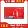 National general refueling Sinopec recharge card scratch card refueling card Sinopec refueling card recharge card gift 1000 face value physical card (not including tickets)
