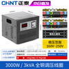 Chint voltage stabilizer fully automatic 220v household air conditioner computer power supply voltage stabilizer high power 3000W