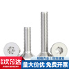 Jinchao 304 stainless steel screws countersunk head flat head plum blossom without column anti-theft screw M2M2.5M3M4M5M6M8 M4*12 (50 pieces) without column