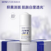 Skin Future 377 whitening essence skin care products remove spots, whiten and hydrate sensitive skin genuine 18ml*2 scratch code, temporary clearance