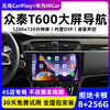Zhuo Yonghang is suitable for Zotye T600 navigator car central control display large screen reversing image carplay all-in-one machine package installation 8-core version 6+128G/360 panoramic all-in-one machine official standard configuration