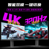 90% new United Innovation 27-inch monitor 4K 160Hz dual-mode 320Hz 1ms HDMI2.1 FastIPS hardware low blue light rotating lift e-sports game display GB27V1