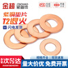 Jinchao national standard pure copper full copper gasket marine watch seal copper round screw metal flat washer M3-M60mm M12*16*1.5 (10 pieces)