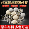 Muchi car roof cloth fell off repair nails fixed buckle car interior modification and renovation special glue thumbtacks without disassembly original car fabric plaid beige 30 pieces + tools