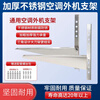 Suitable for stainless steel air conditioner bracket large knife holder 1.5 hp 2p 3p air conditioner outdoor unit bracket Midea Gree universal rack stainless steel 1.5 hp 1.5mm thick without screws without screws