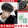 Runsidan perm potion for men, cold perm, tinfoil perm, self-perm at home, full set of tools, tinfoil perm, perm water