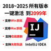 Idea activation code 2025Pycharm professional version DataGrip clion activation expires in 2099 Family Bucket IntelliJ IDEA 2025 latest version activation expires in 2099