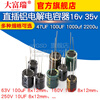 Dafurui direct plug aluminum electrolytic capacitor 16v 35v 25V 50V63V 47UF 100UF 50V 220uF volume 8x12mm (20 pcs)