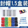 Lenosm wire spare core sealing cap insulating cap sheath cable head protective sleeve thread dust cap wire core protective cap V sealing cap 1.5 square meters five colors total 500 pieces in box