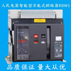 People's Electrical Appliances Intelligent Circuit Breaker RDW1-2000/3P Frame Switch Fixed Drawer Type 2000A RDW1-2000/3P Fixed Type 2000A