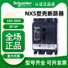 Schneider Molded Case Circuit Breaker/F 3P 3D/4P 4D 160A 250A Air Switch NSX160 125A 4P x S 100kA