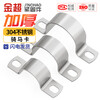 Jinchao 304 stainless steel thickened riding clamp pipe clamp bracket pipe buckle throat hoop water pipe clamp fixed U-shaped buckle pipe hoop M20 (5 pieces) thickened