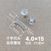 Ye Yu white insulating plastic self-tapping screws, nylon self-tapping cross countersunk head self-tapping screws, transparent plastic screws, countersunk head-4.0*15-PC transparent 10 pcs