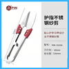 PIN QUALITY FACILITY PIN stainless steel German special steel small scissors tailor-made U-shaped yarn cutting scissors cross-stitch scissors for home use PIN rust-proof upgraded model large size 1633 buy 5 and get 1 free