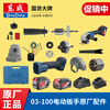 Dongcheng rechargeable angle grinder original accessories DCSM03-100 switch guard lock pin pressure plate chassis lithium battery switch push button original accessories