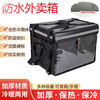 Takeaway box Meituan food delivery insulated commercial stall food fast food delivery with lock buckle anti-theft waterproof and rainproof thickened 100 liter bracket bottom plate