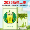 A cup of fragrant tea leaf green tea authentic Anji Mingqian white tea 200g 2025 new tea New Year gift box for yourself to drink
