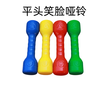Chaosihui Kindergarten Smiling Dumbbell Equipment Dumbbells Outdoor Sports Dumbbells Children's Large Audio Dance Plastic Thick Complete Set 2 Thickened Smiling Dumbbells Red