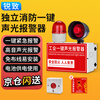 Ruizhi battery type industrial one-button fire sound and light alarm SOS emergency alarm industrial factory fire inspection escape alarm bell sound and light broadcast evacuation alarm device