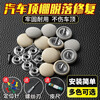 Muchi car roof cloth fell off repair nails fixed buckle car interior modification and renovation special glue thumbtacks without disassembly original car fabric plaid beige 30 pieces + tools
