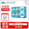 O.b. German imported ob tampons for women with multiple sizes, built-in finger-in type, day and night use napkin, menstrual cup for swimming, 4 boxes, multiple sizes, dry and non-sticky