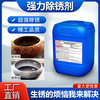 Powerful steel bar rust remover construction site steel cast iron industrial metal rapid rust removal renovation renovation without grinding rust conversion water-based steel rust inhibitor 5 catties/barrel