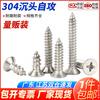 Ni Zhier 304 stainless steel flat head wood screws cross extended countersunk head self-tapping screws national standard boxed collection M1. M2x12 1000 capsules_boxed