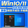 Windows11 home Chinese version win11/10 professional version activation key genuine windows11 activation code win10/11 home version upgrade to professional version