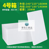 Thickened foam box express commercial stall refrigerated insulated vegetable box fresh fruit packaging large box No. 4 15 pieces 1 set 0x0x0mm